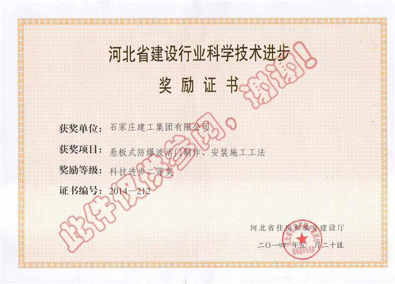 懸板式防爆波活門制作、安裝施工工法--科技進(jìn)步獎(jiǎng)
